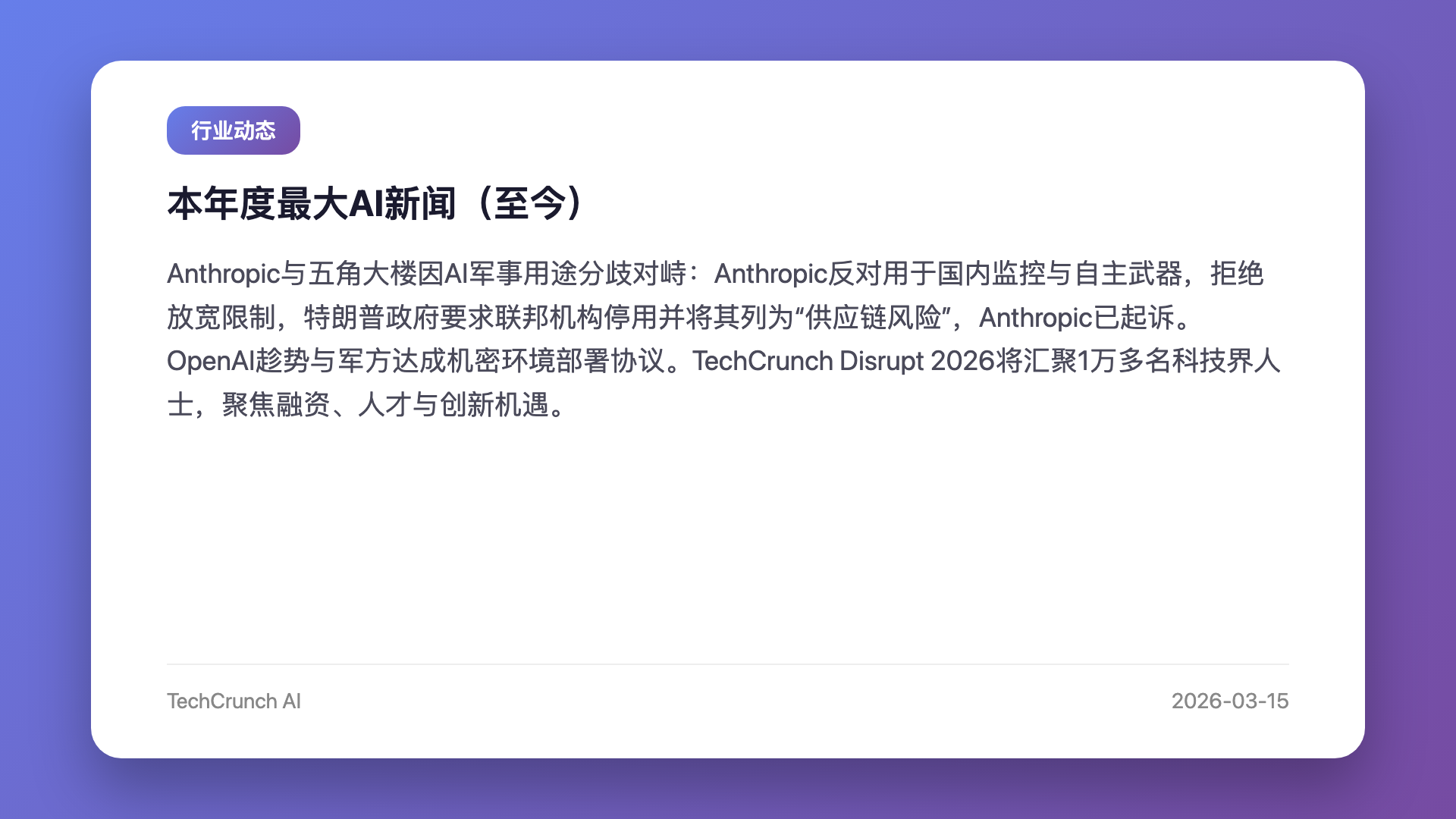 本年度最大AI新闻(至今)