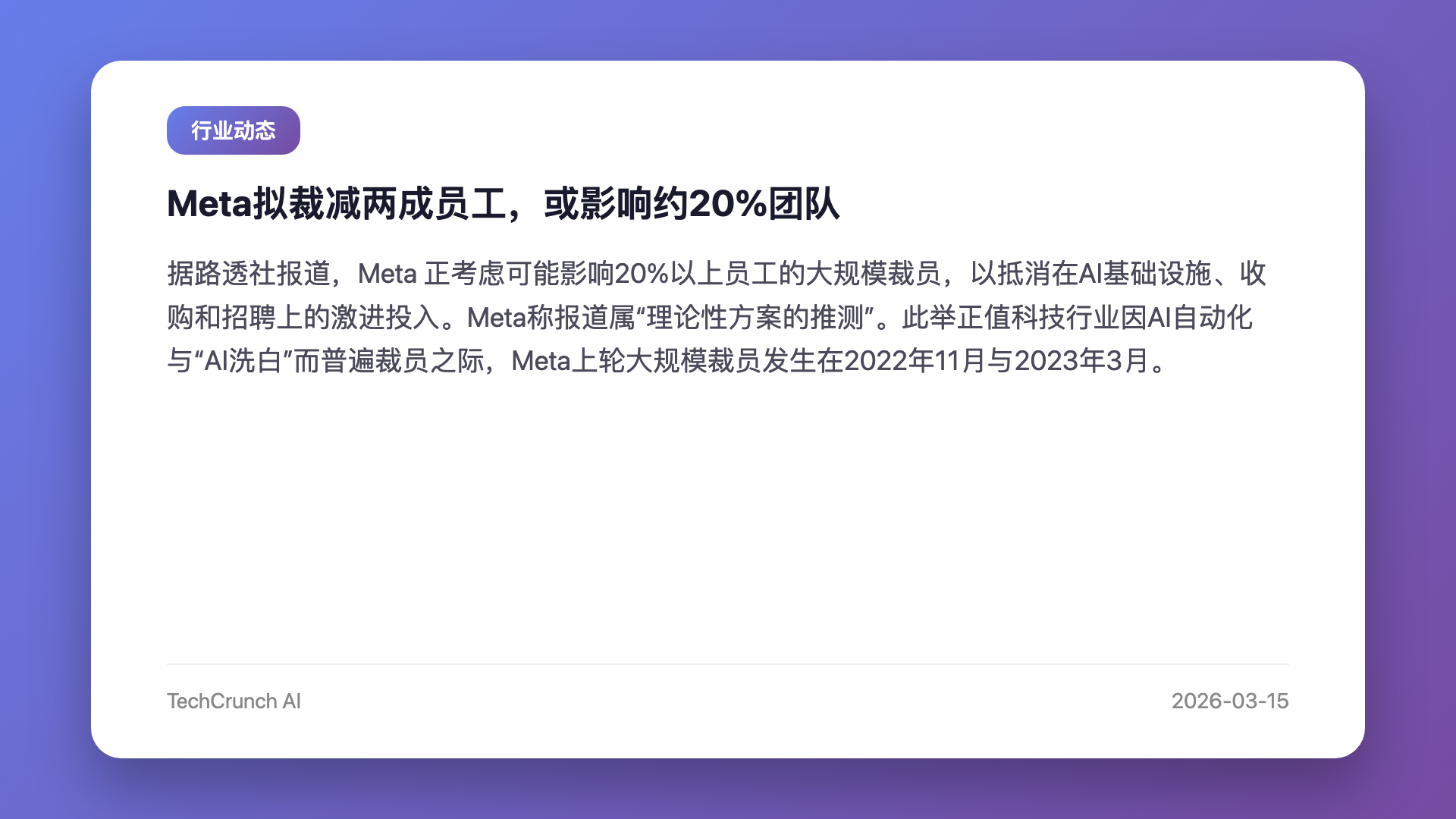 Meta拟裁减两成员工,或影响约20%团队