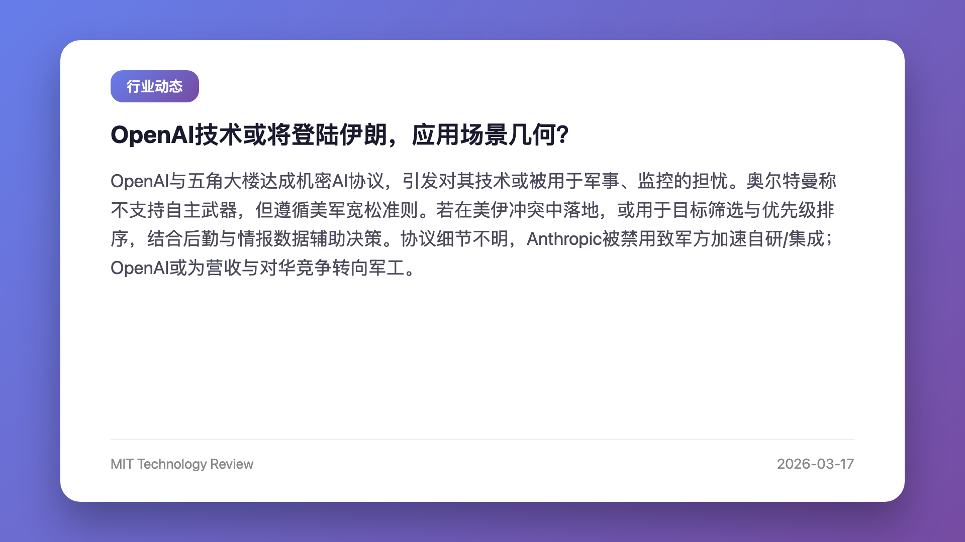OpenAI技术或将登陆伊朗,应用场景几何?