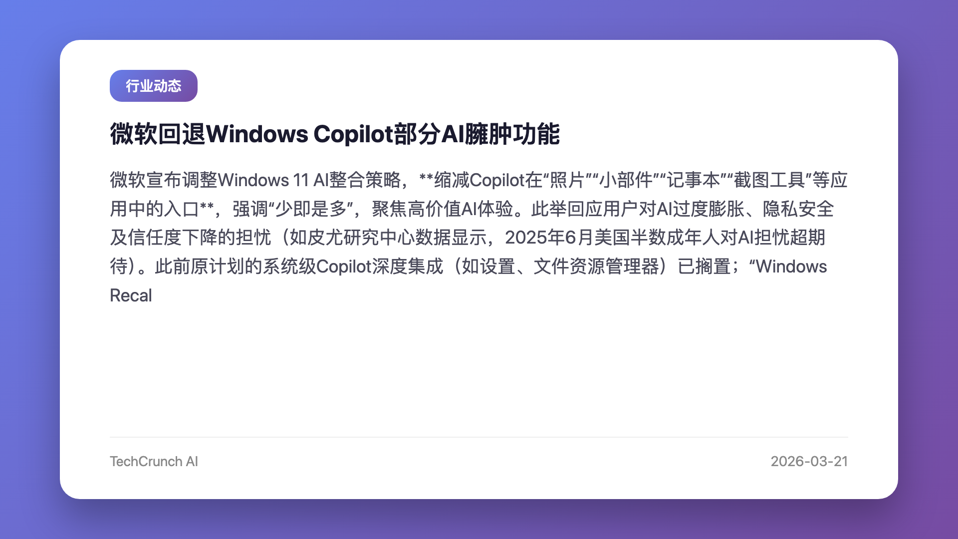 微软回退Windows Copilot部分AI臃肿功能