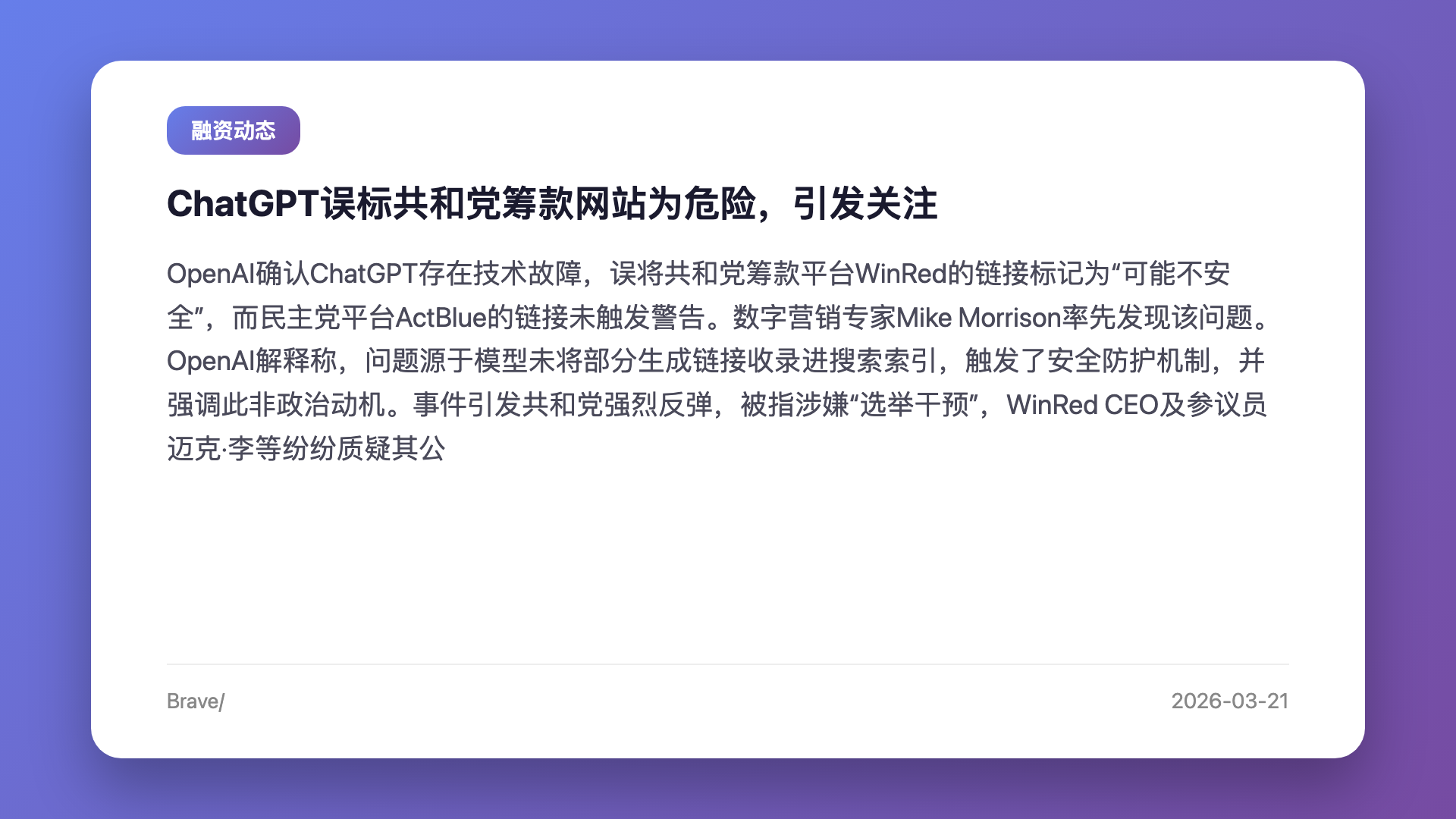 ChatGPT误标共和党筹款网站为危险,引发关注