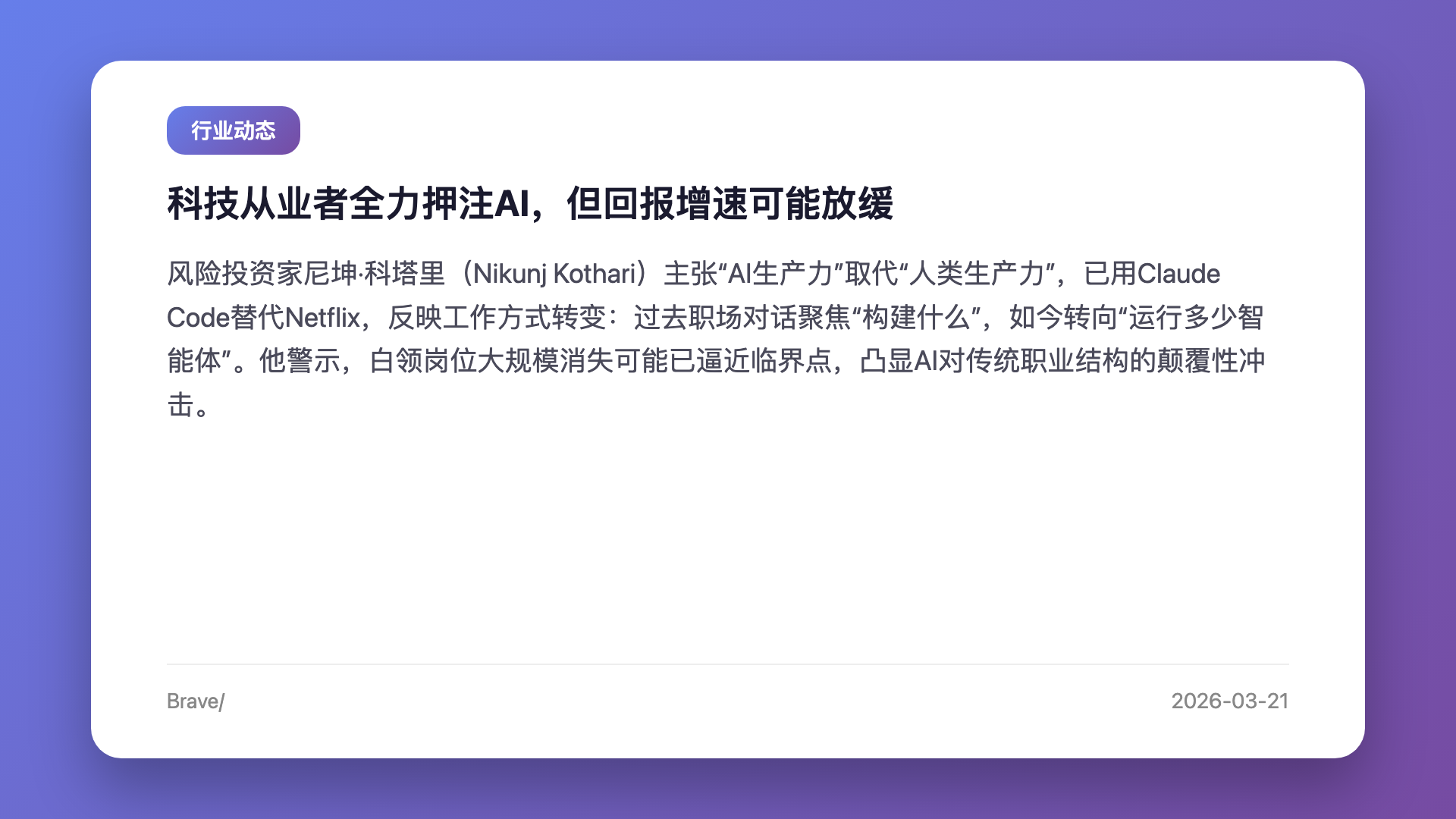 科技从业者全力押注AI,但回报增速可能放缓