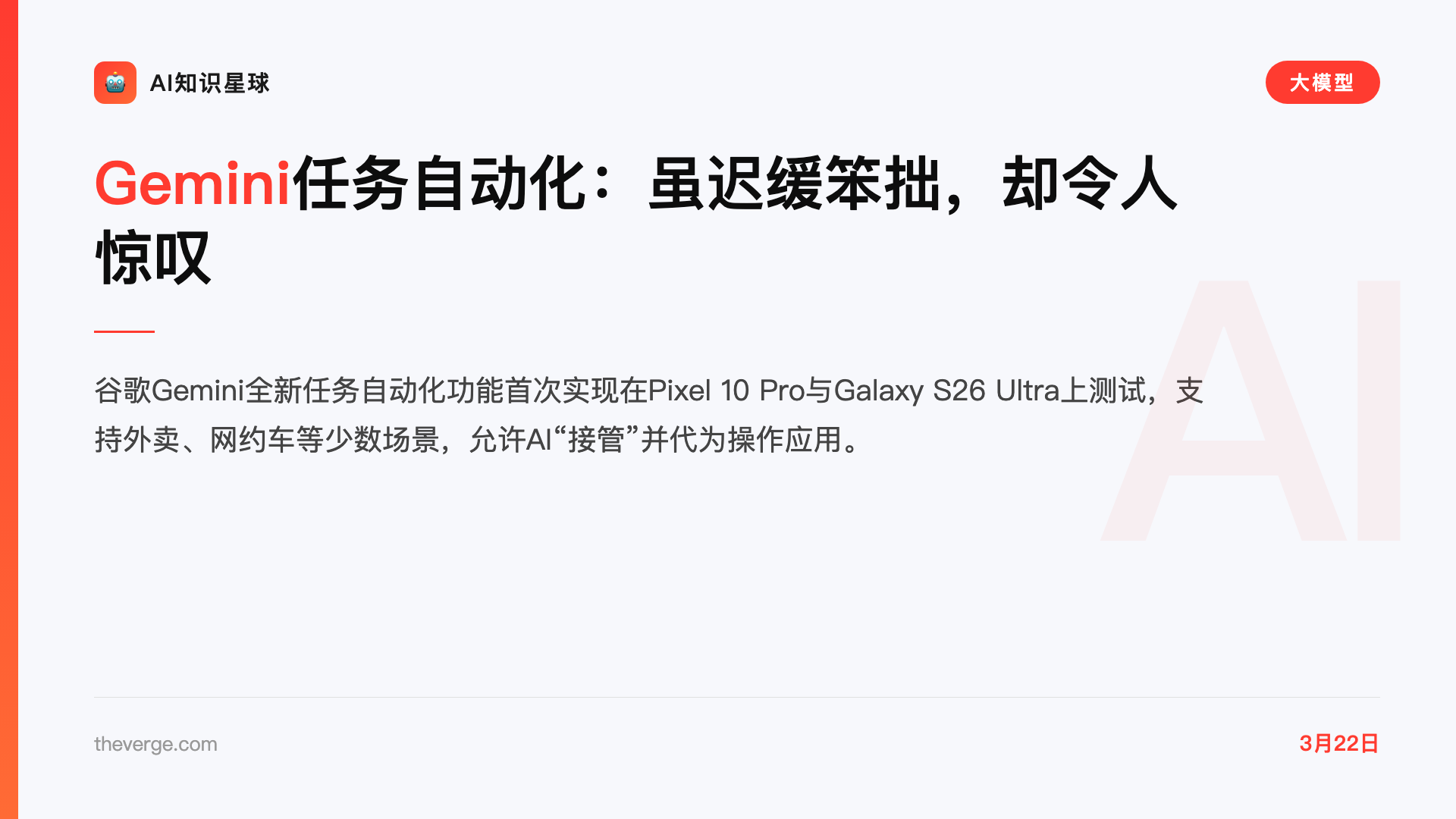 Gemini任务自动化:虽迟缓笨拙,却令人惊叹