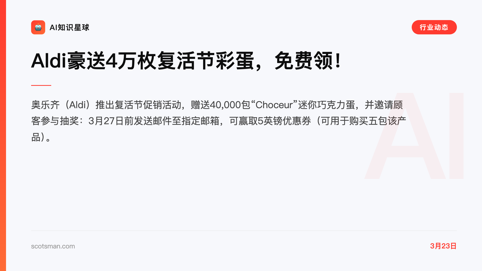 Aldi豪送4万枚复活节彩蛋,免费领!