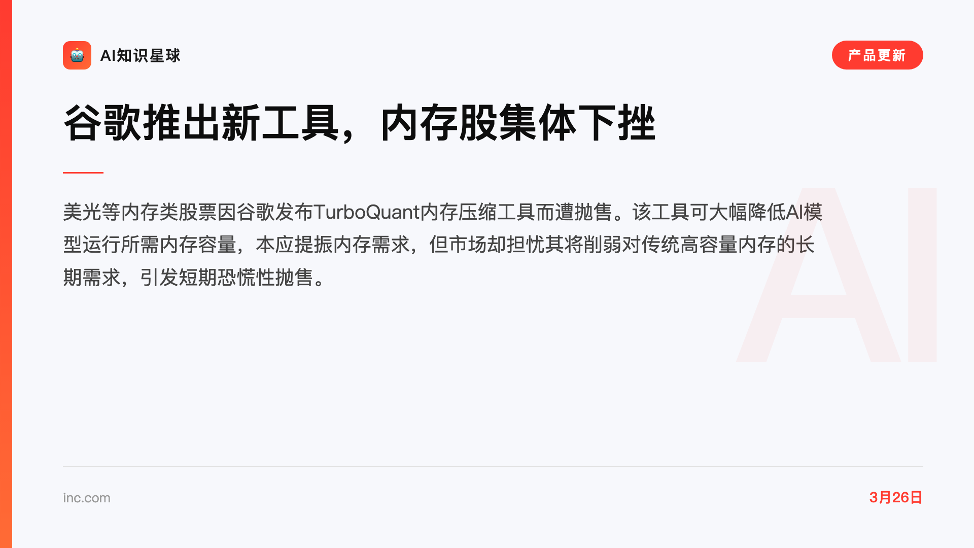 谷歌推出新工具,内存股集体下挫