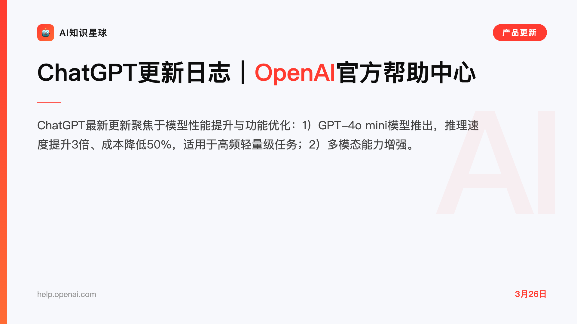 ChatGPT更新日志|OpenAI官方帮助中心