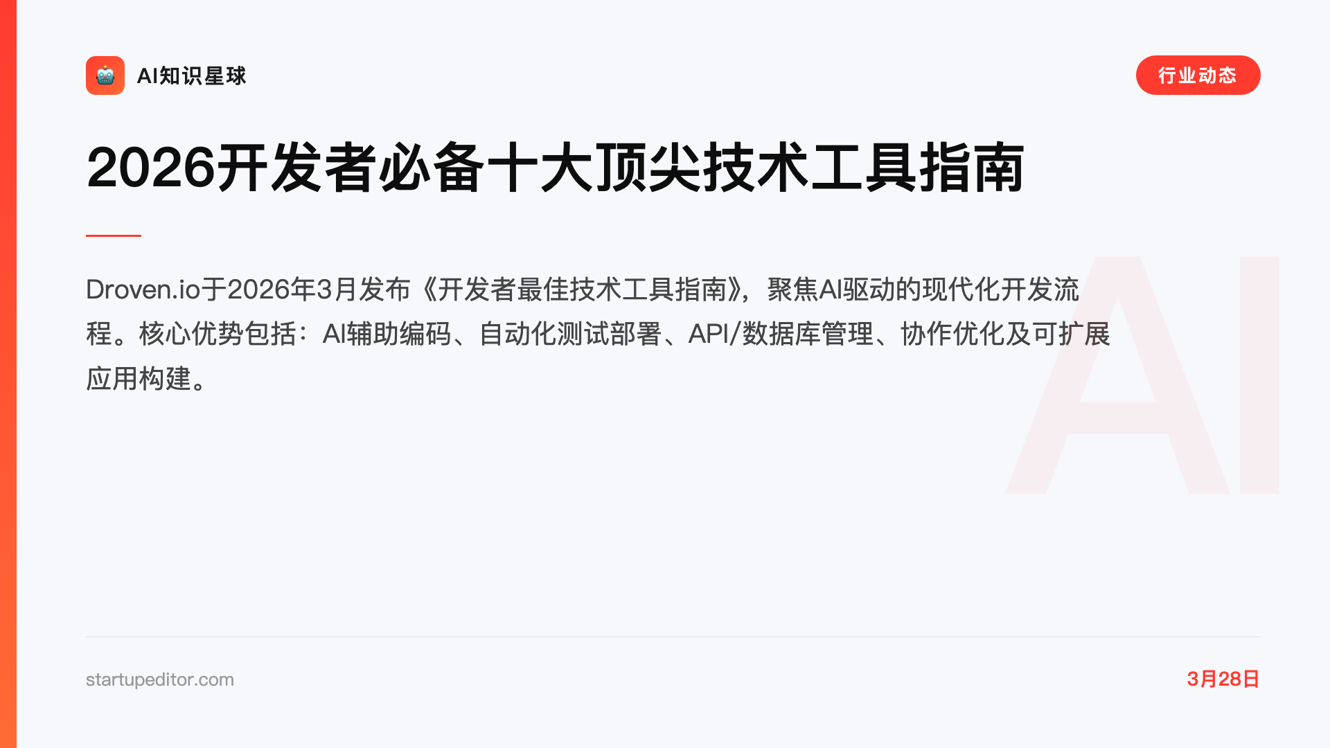 2026开发者必备十大顶尖技术工具指南
