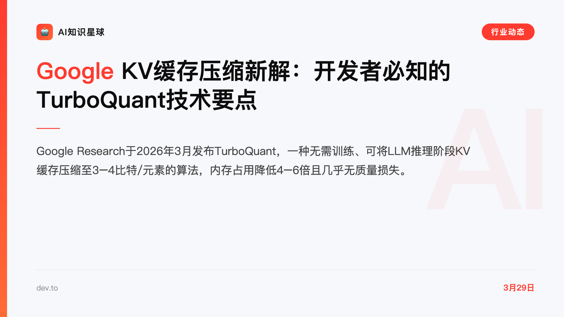 Google KV缓存压缩新解:开发者必知的TurboQuant技术要点