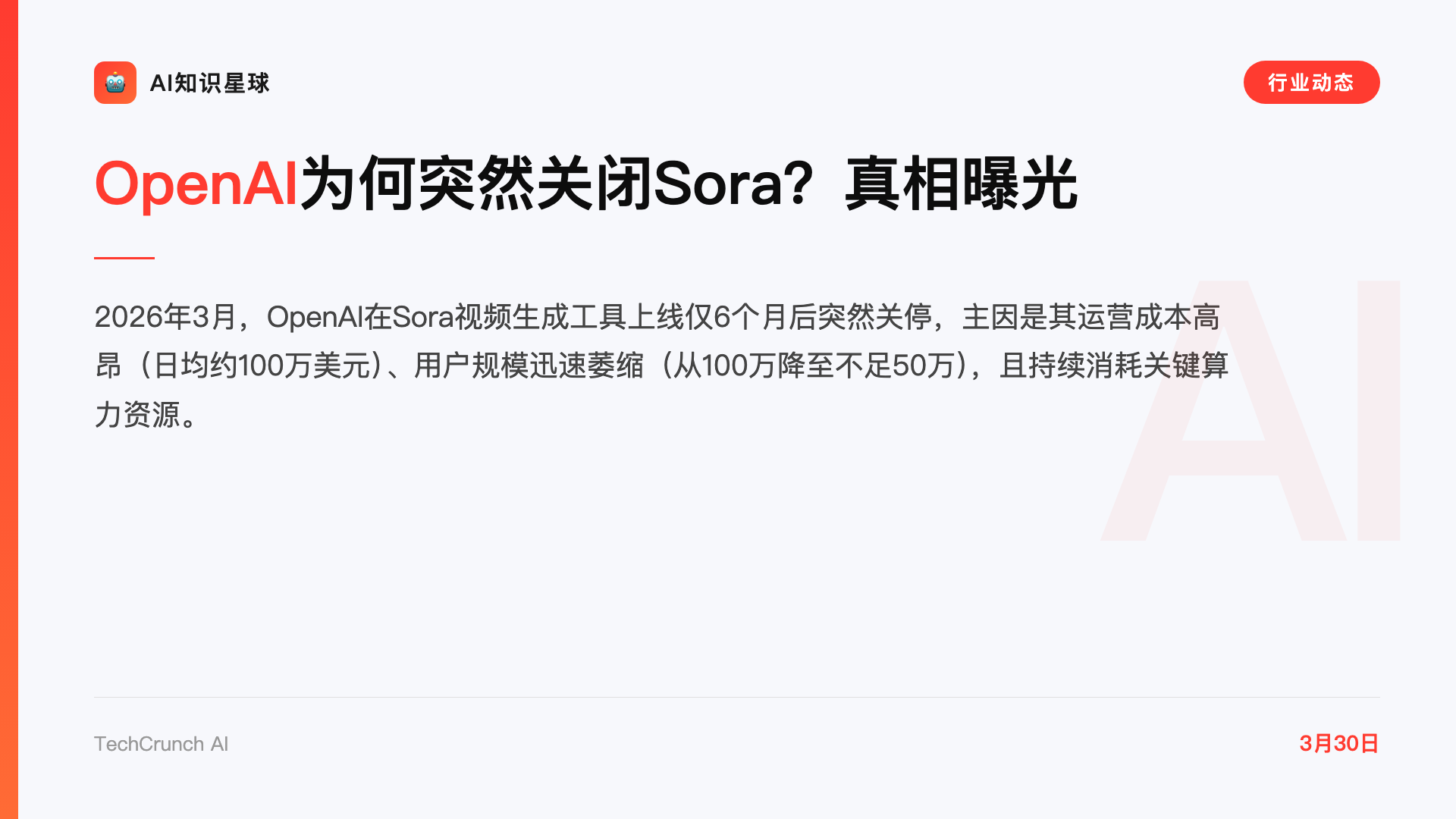 OpenAI为何突然关闭Sora?真相曝光