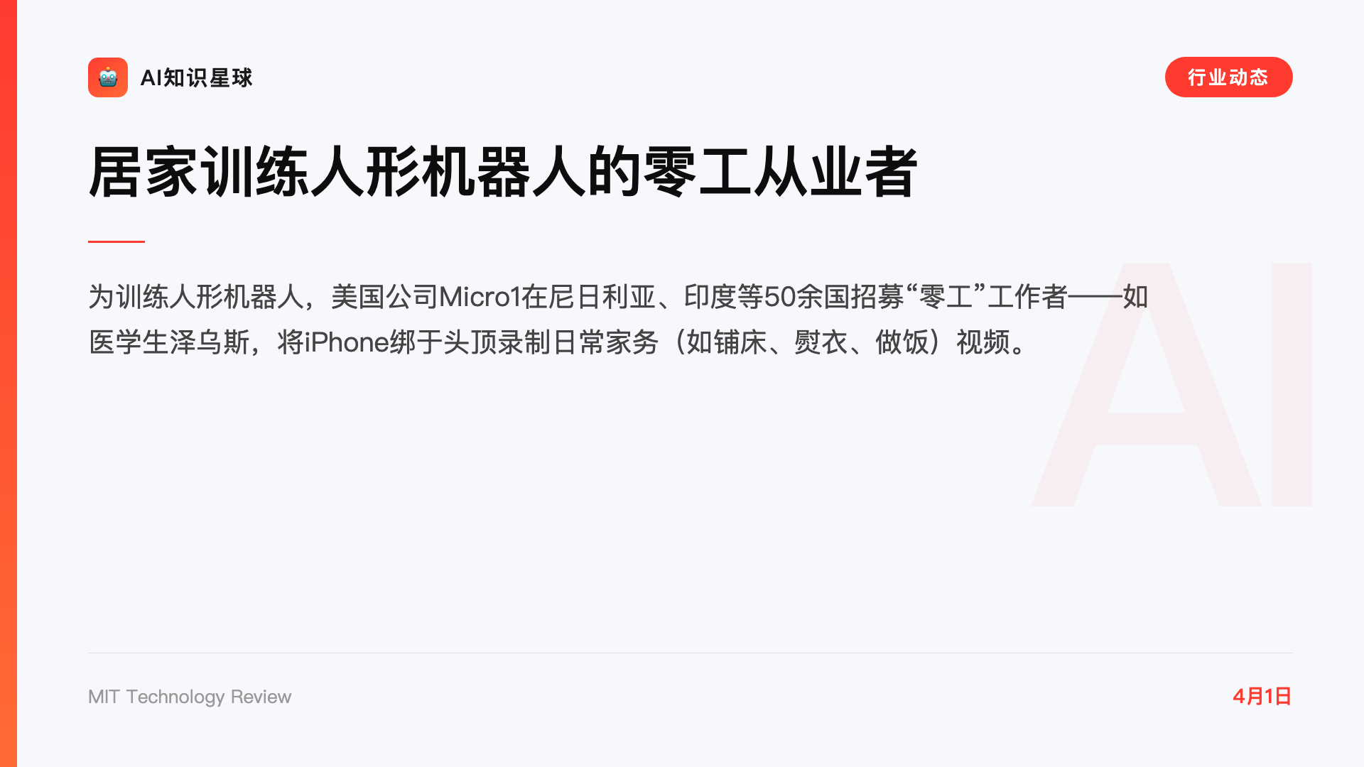居家训练人形机器人的零工从业者