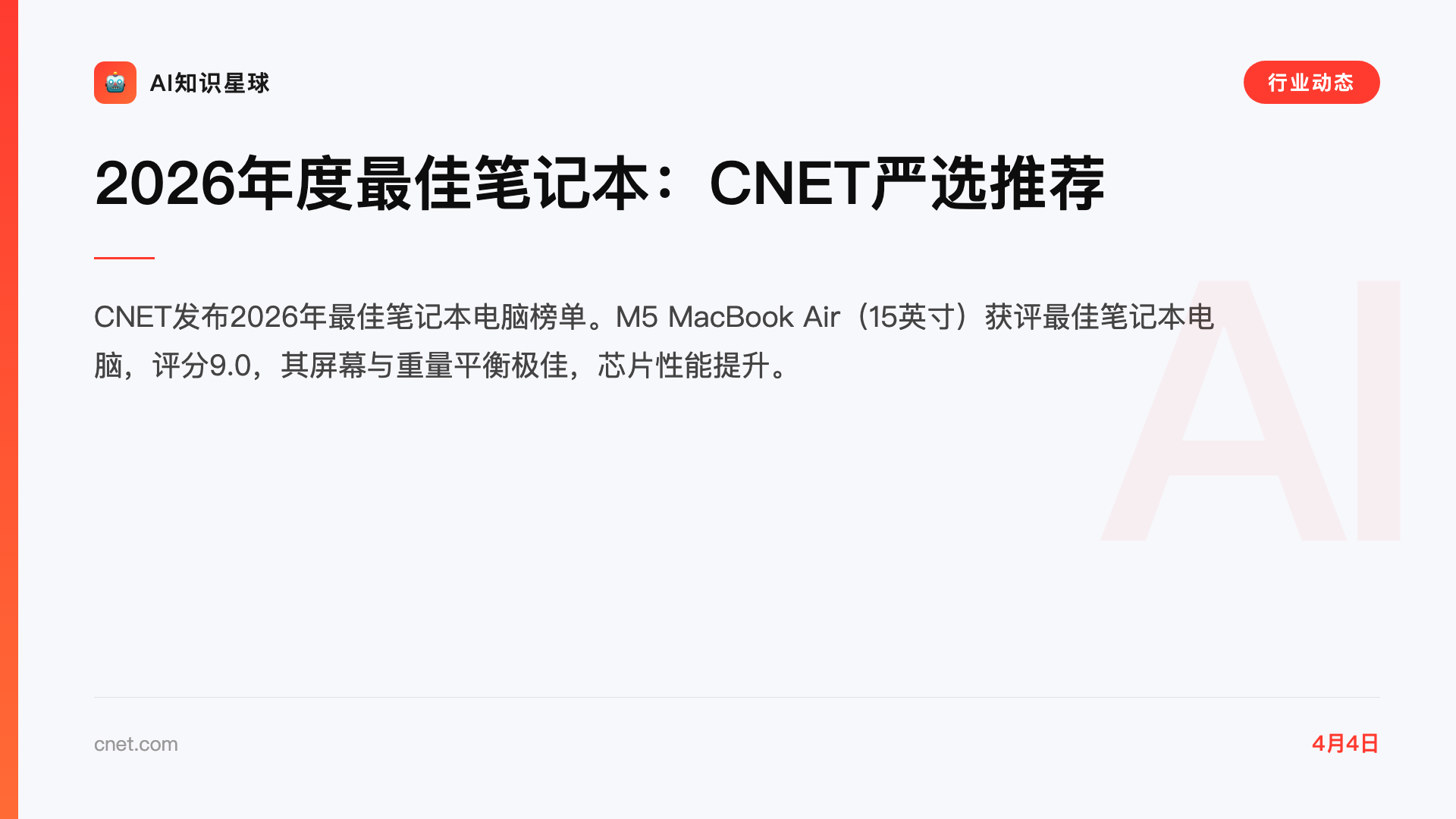 2026年度最佳笔记本:CNET严选推荐