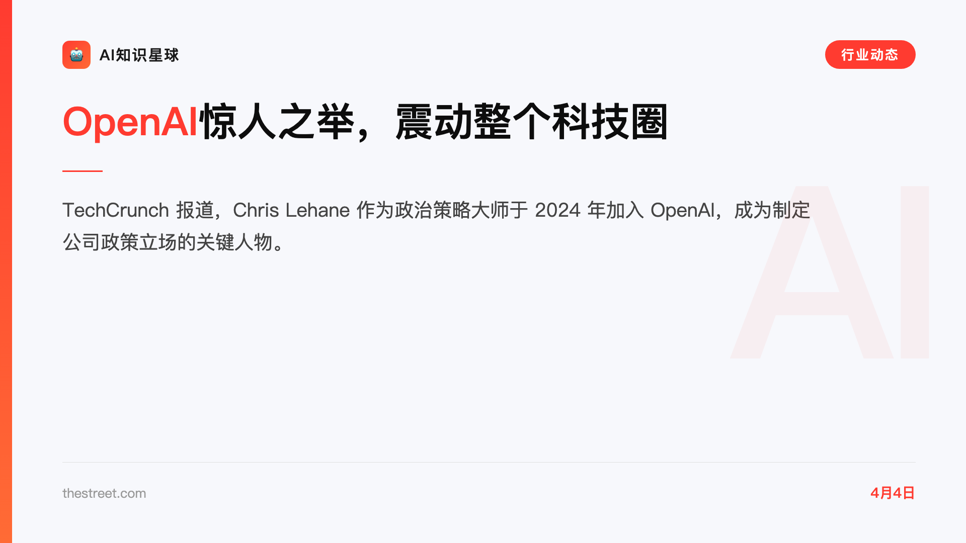 OpenAI惊人之举,震动整个科技圈