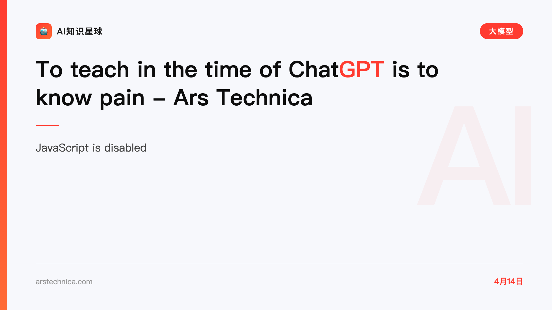 To teach in the time of ChatGPT is to know pain - Ars Technica