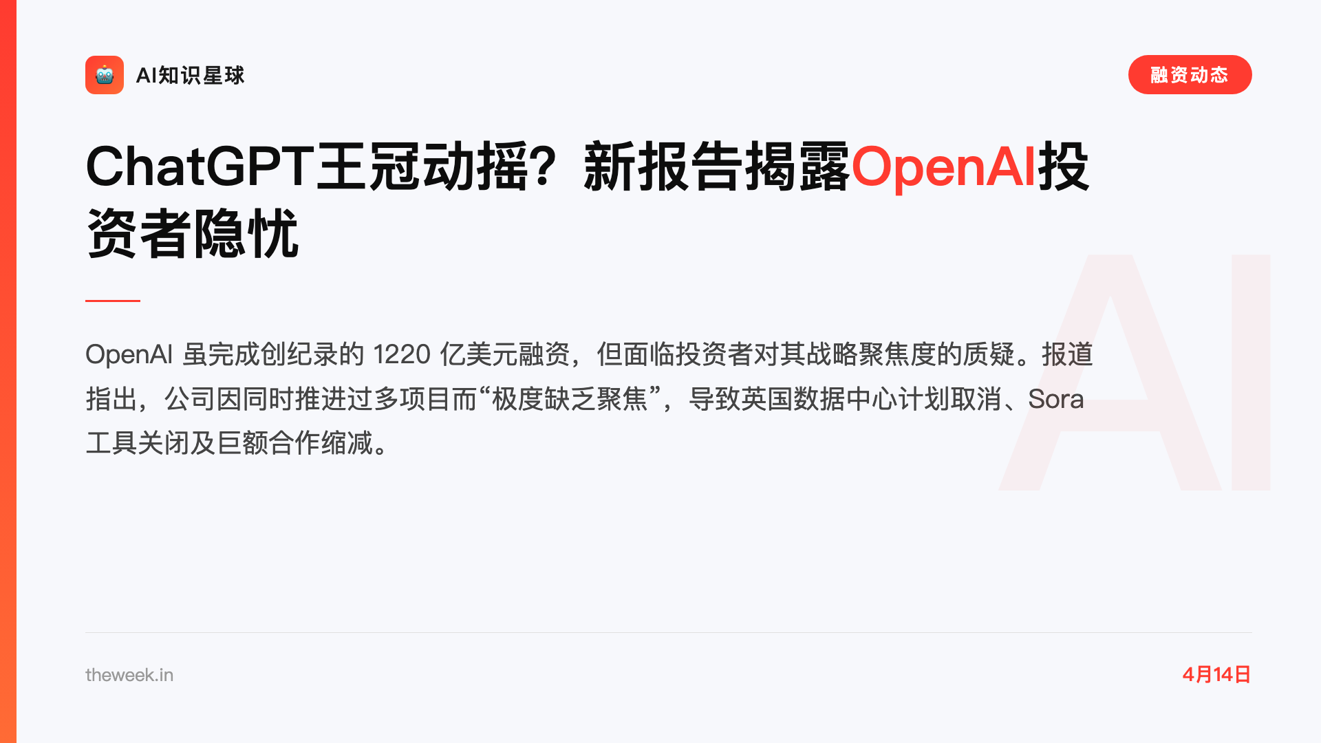 ChatGPT王冠动摇?新报告揭露OpenAI投资者隐忧