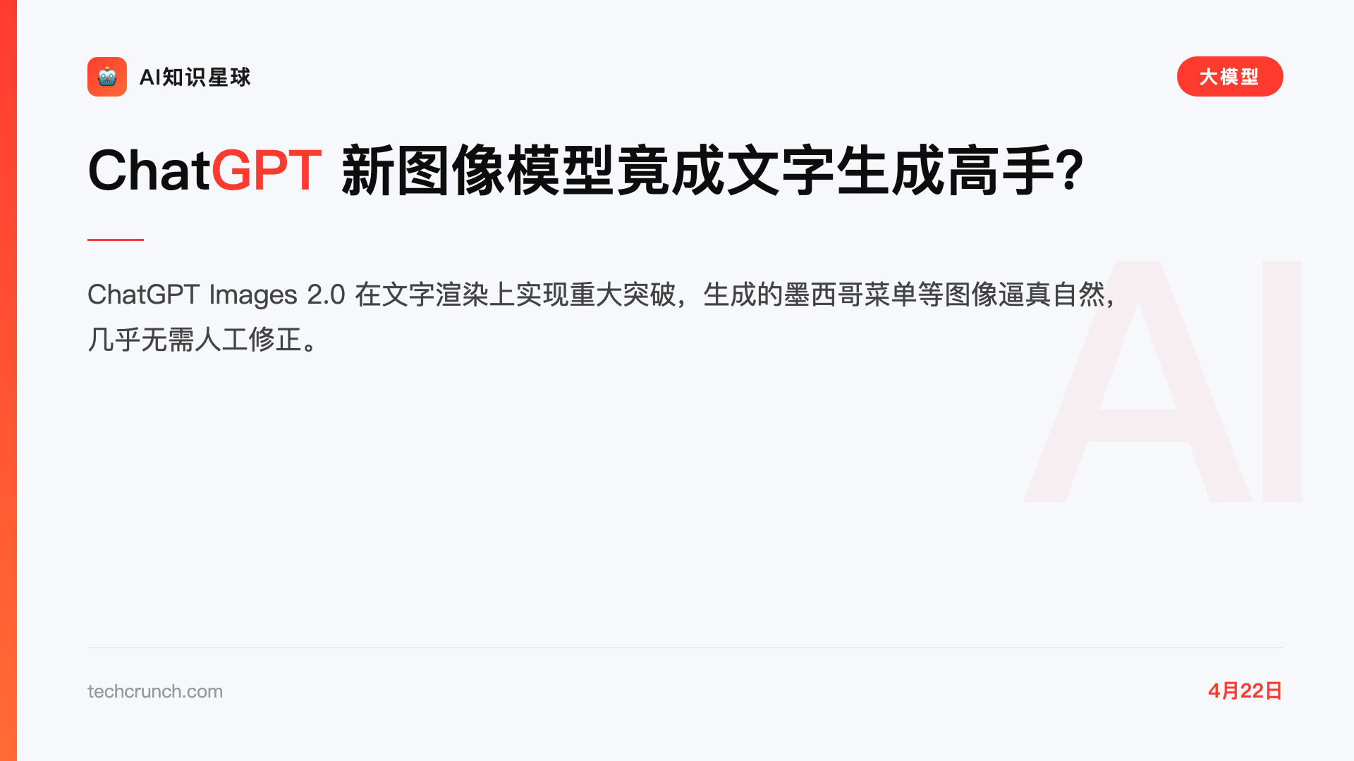 ChatGPT 新图像模型竟成文字生成高手?