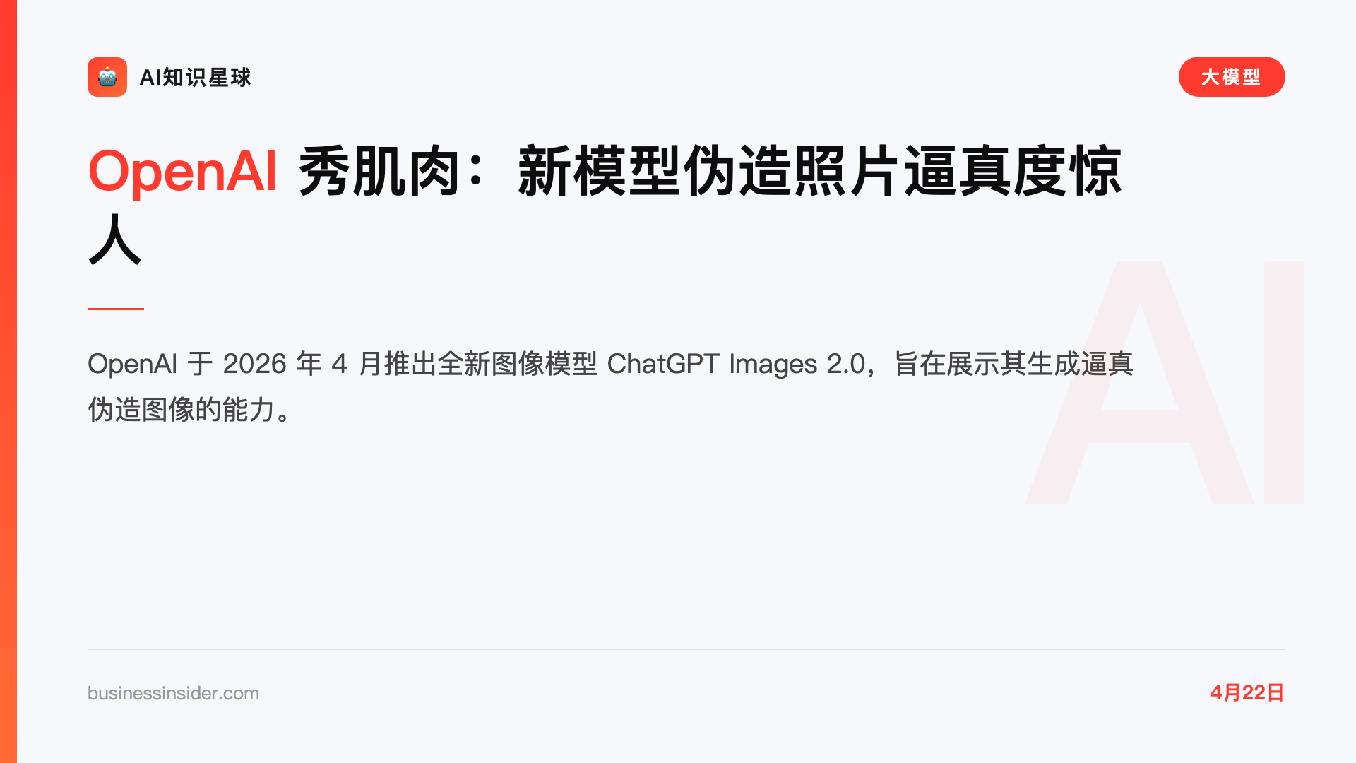 OpenAI 秀肌肉:新模型伪造照片逼真度惊人