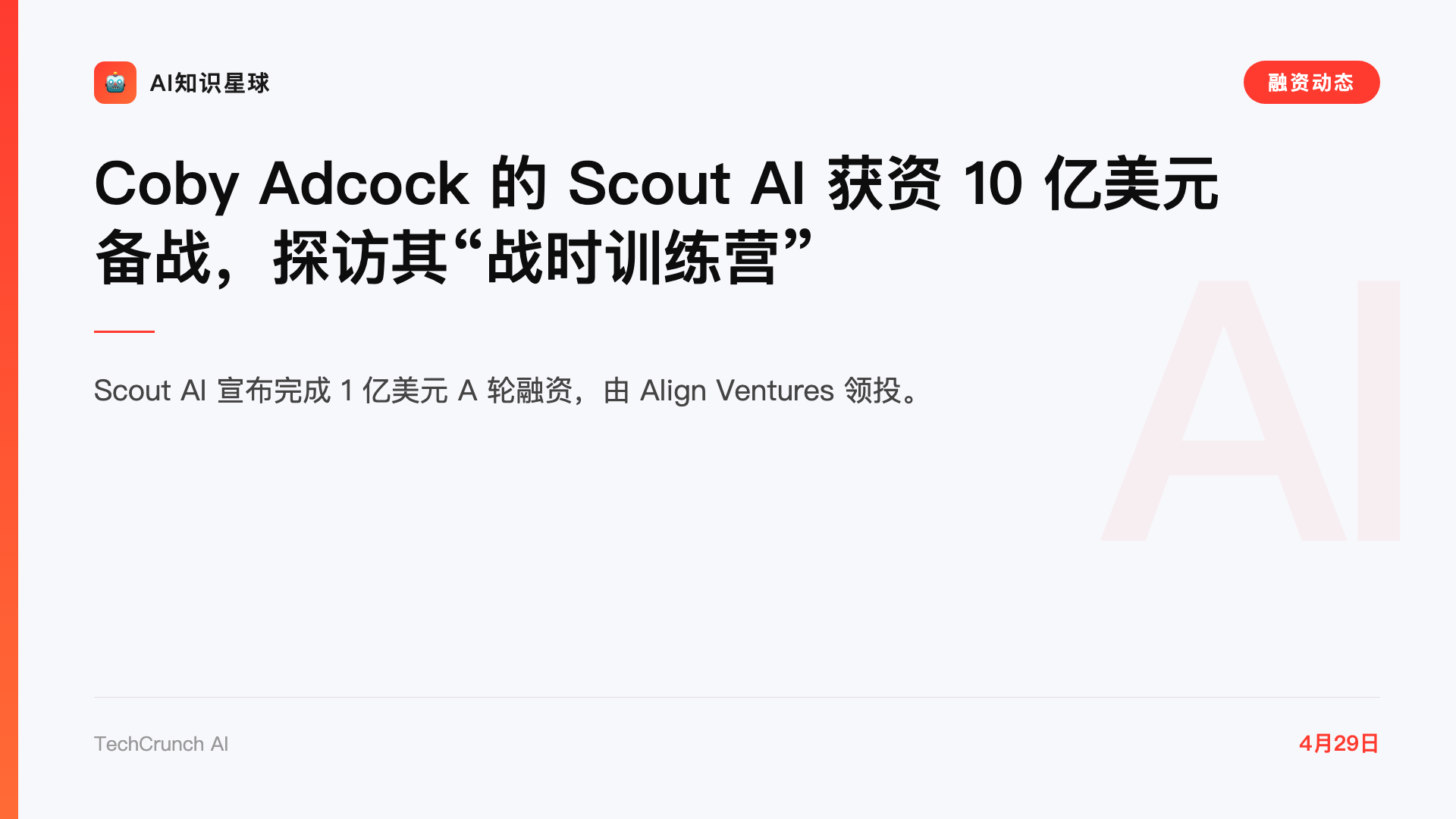 Coby Adcock 的 Scout AI 获资 10 亿美元备战,探访其“战时训练营”