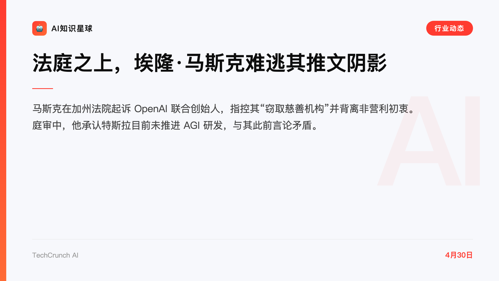 法庭之上,埃隆·马斯克难逃其推文阴影