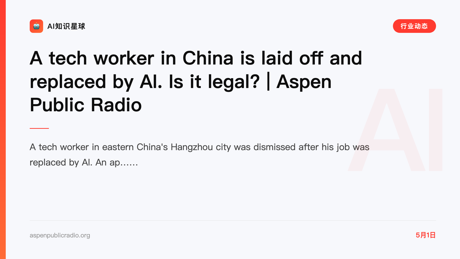 A tech worker in China is laid off and replaced by AI. Is it legal? | Aspen Public Radio