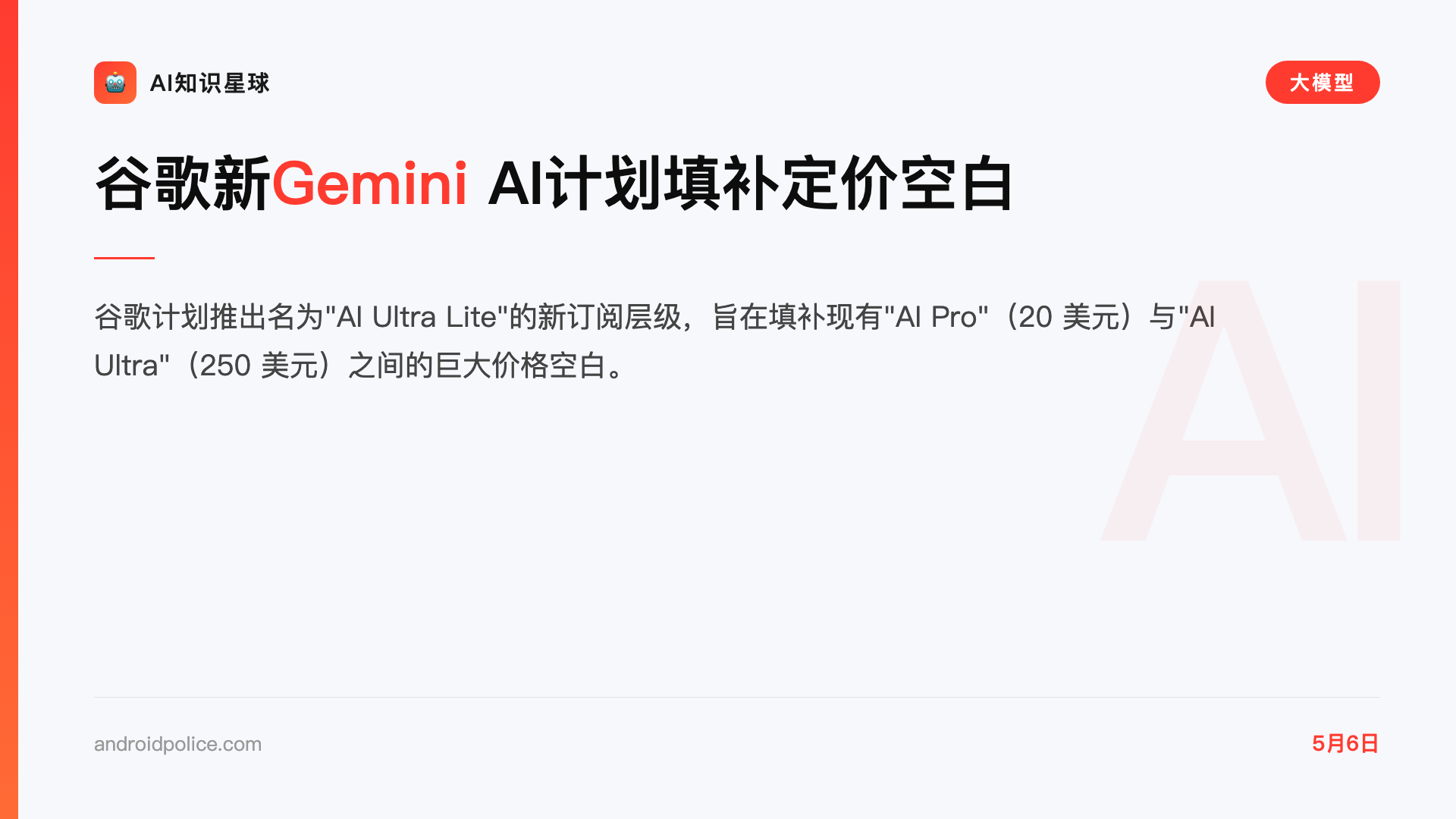 谷歌新Gemini AI计划填补定价空白