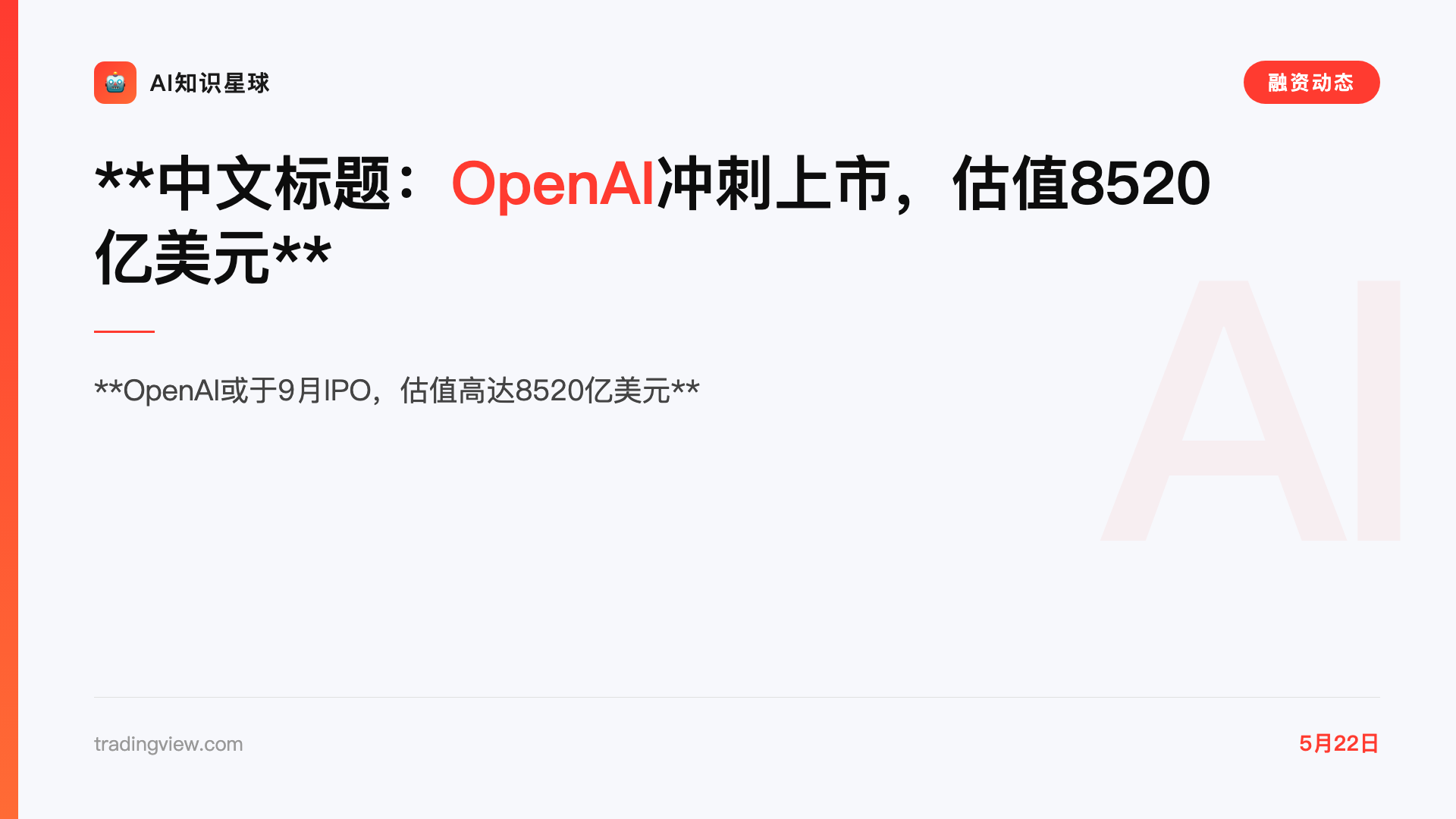 **中文标题:OpenAI冲刺上市,估值8520亿美元**