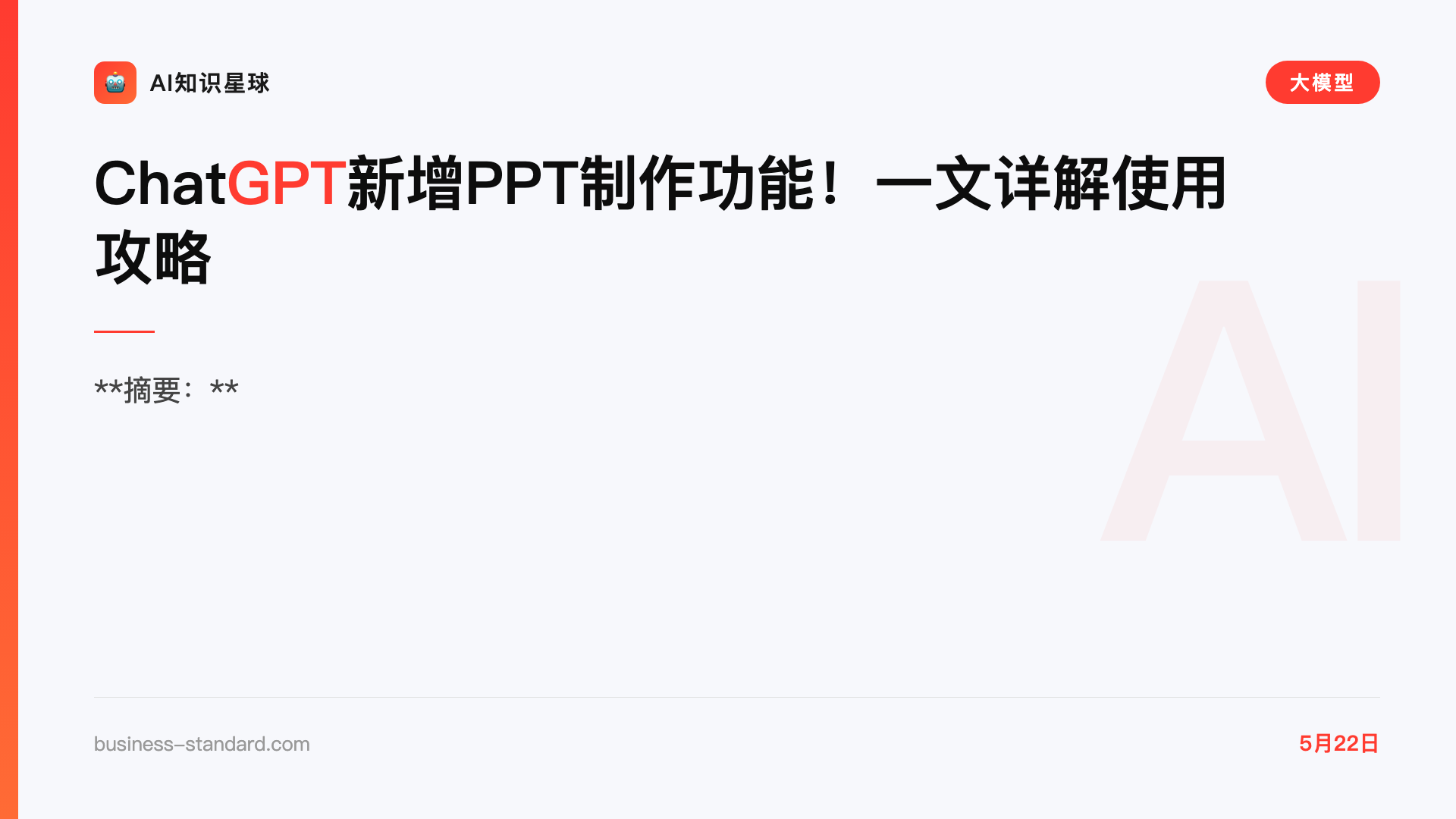 ChatGPT新增PPT制作功能!一文详解使用攻略