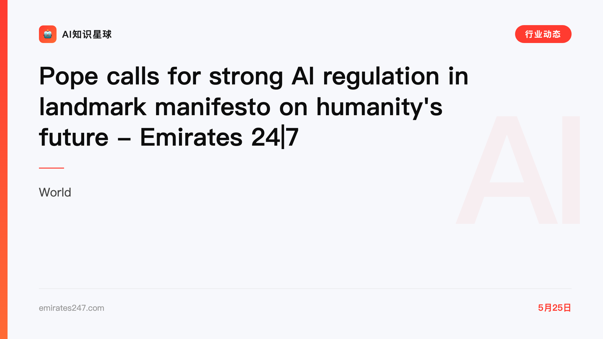 Pope calls for strong AI regulation in landmark manifesto on humanity's future - Emirates 24|7